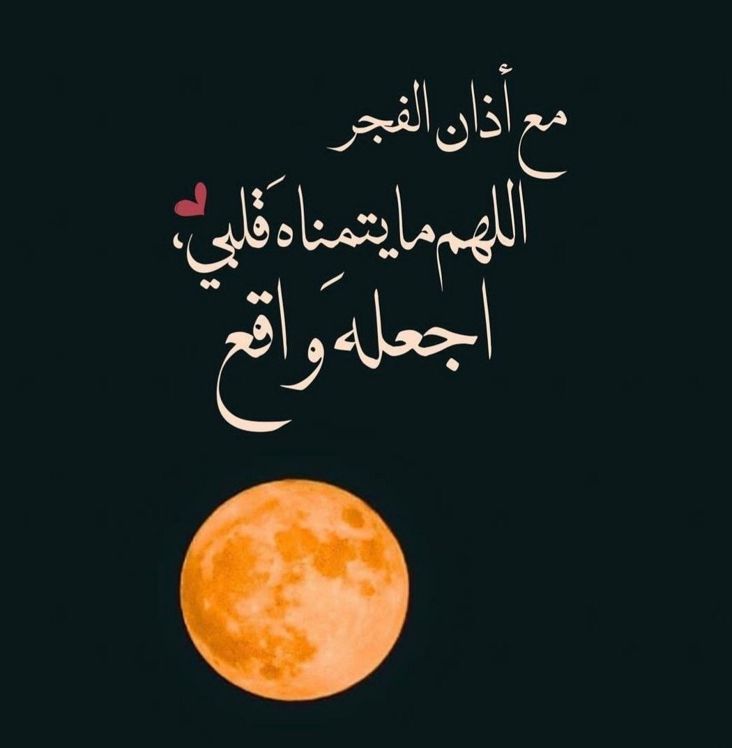 دعاء قبل الفجر