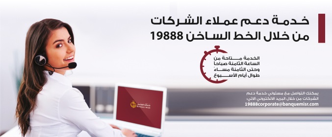 وظائف خدمة عملاء في بنك مصر 2026
