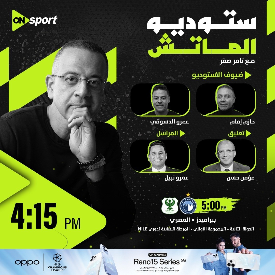 القناة الناقلة لمباراة بيراميدز والمصري مباشر