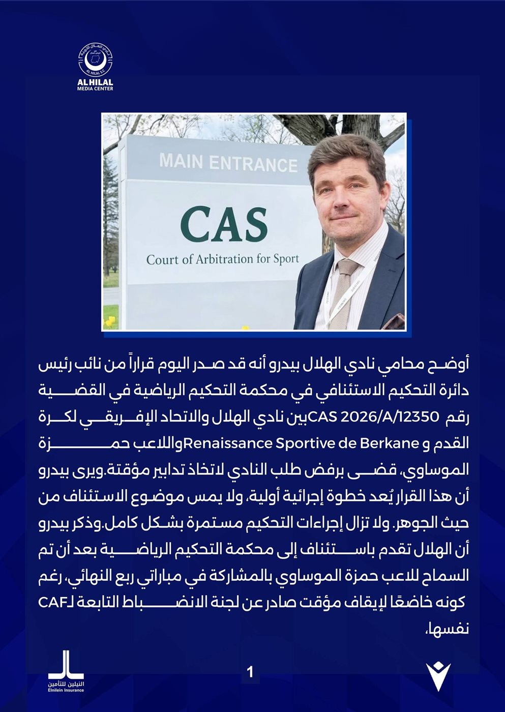 بيان الهلال السوداني