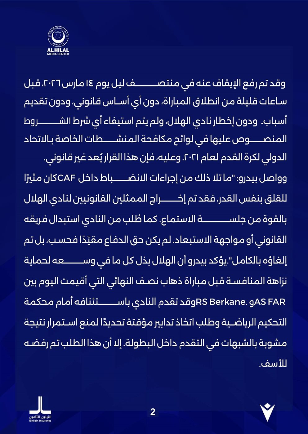 بيان الهلال السوداني