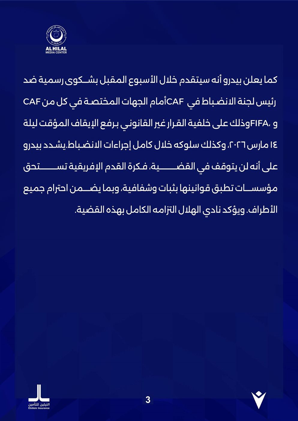 بيان الهلال السوداني