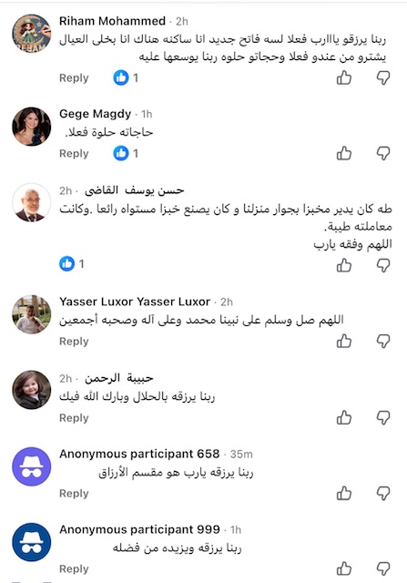 تفاعل على صورة صاحب المخبز&nbsp;