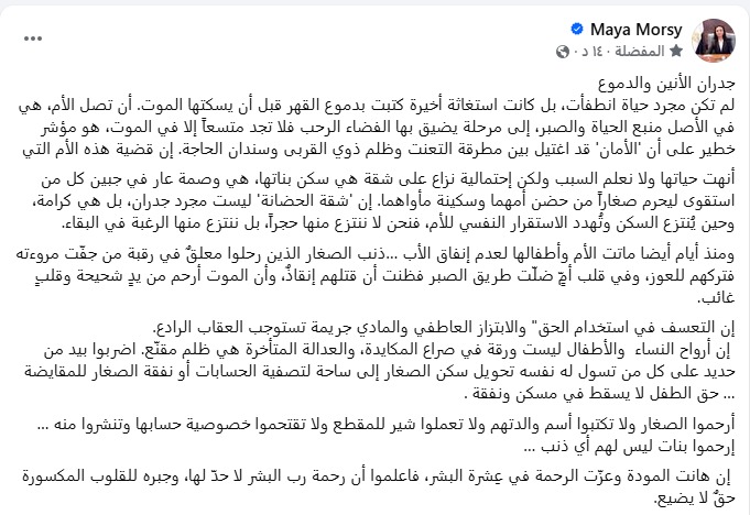 منشور مايا مرسي