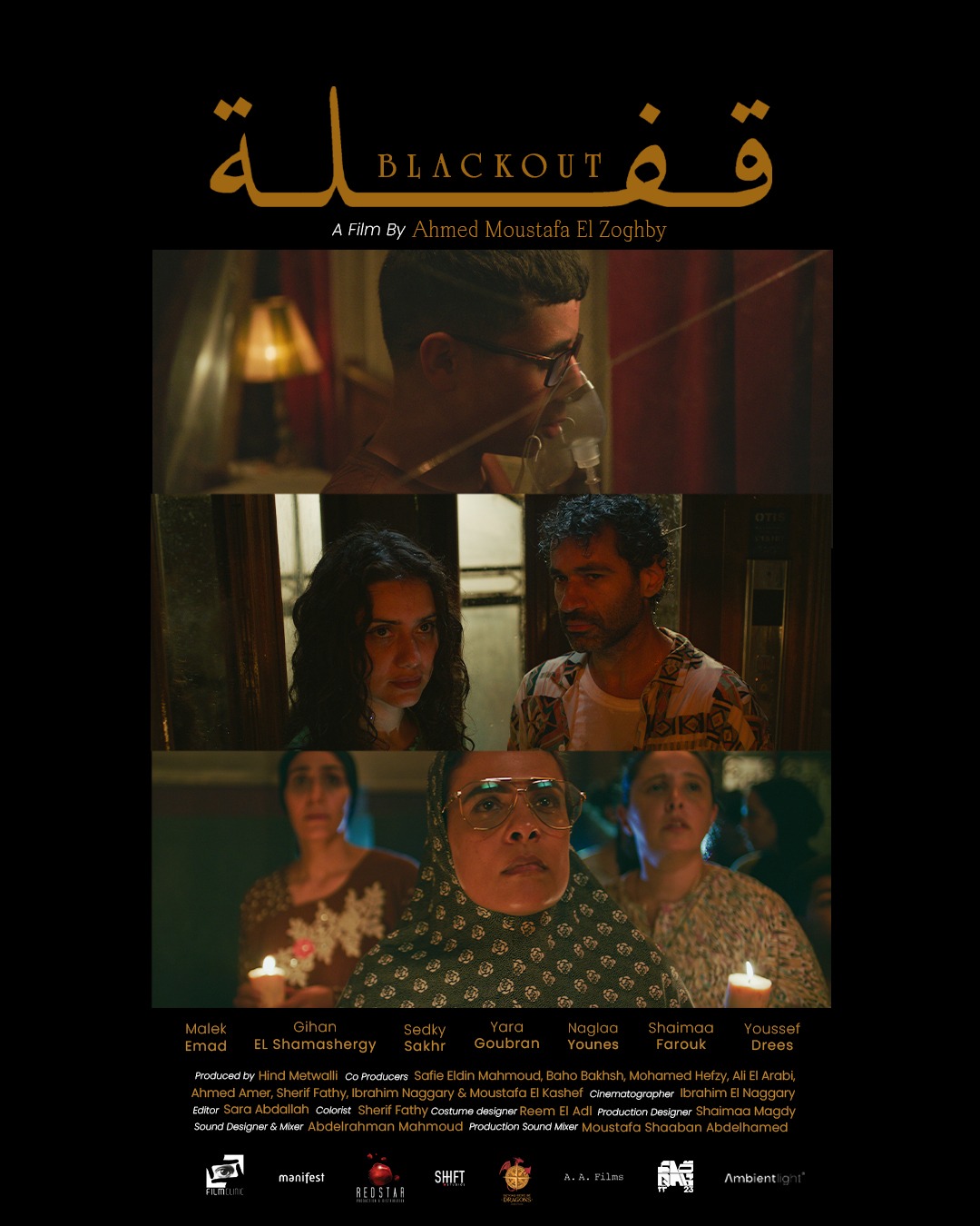 فيلم قفلة