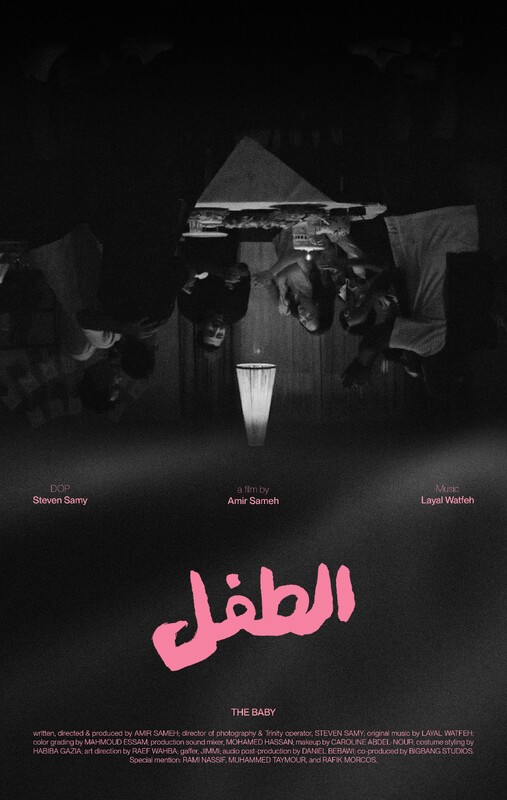 الطفل