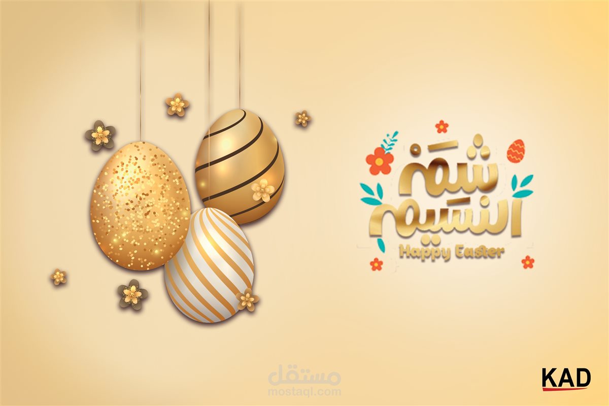 صور تهنئة بمناسبة شم النسيم