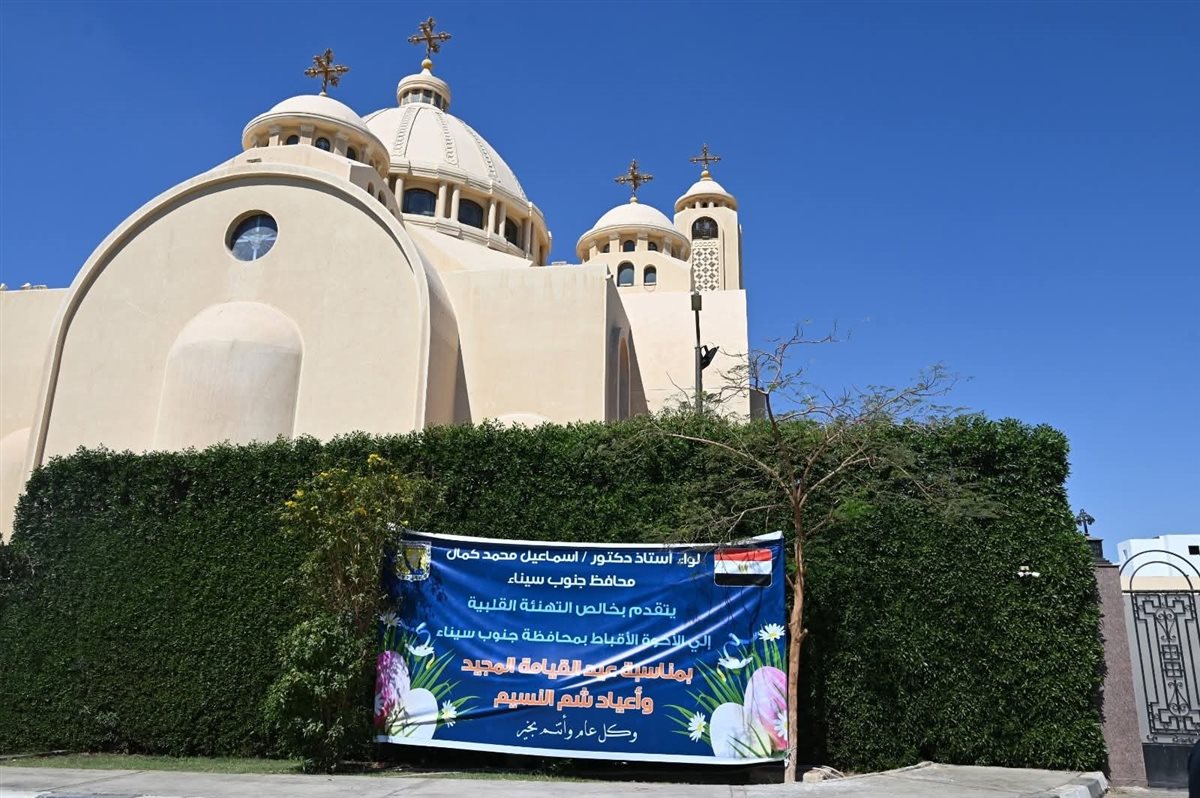 محافظ جنوب سيناء يزور كاتدرائية السمائيين بشرم الشيخ لتهنئة الأقباط بعيد القيامة