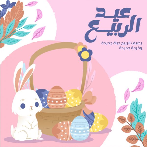 صور تهنئة شم النسيم&nbsp;
