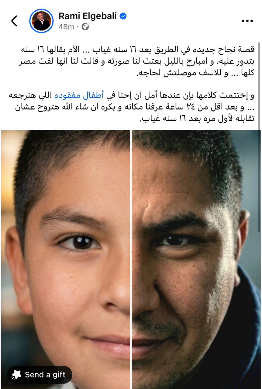 منشور أطفال مفقودة