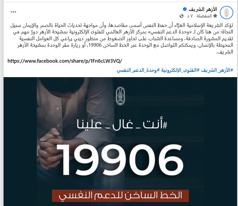 منشور الأزهر الشريف