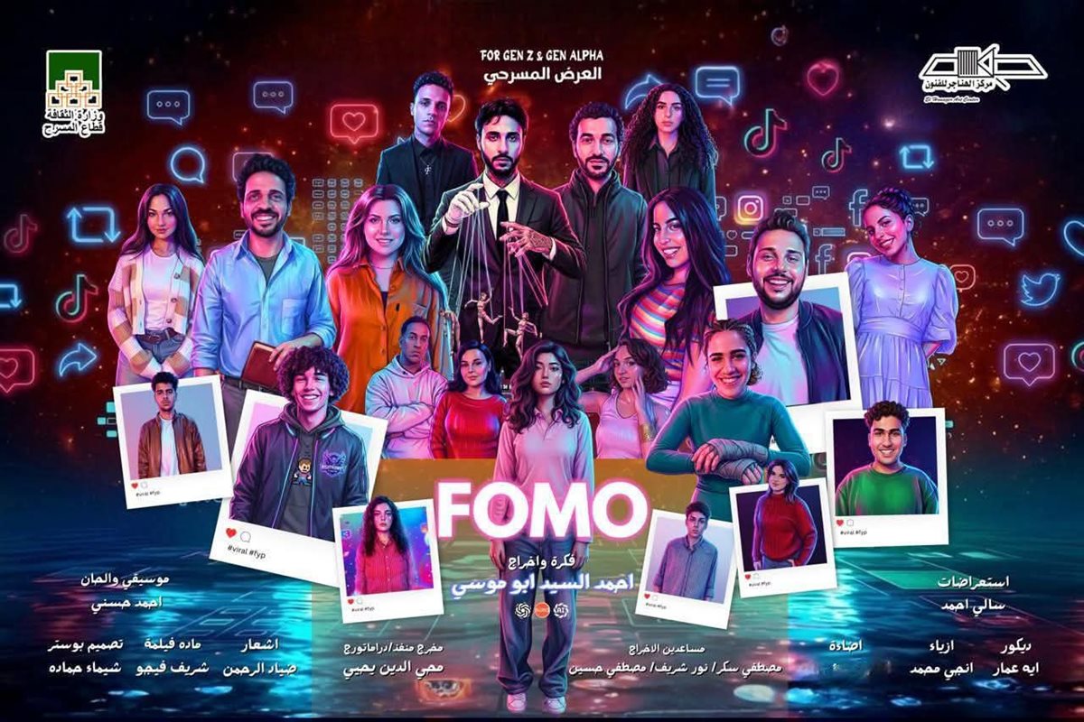 بوستر العرض المسرحي FOMO