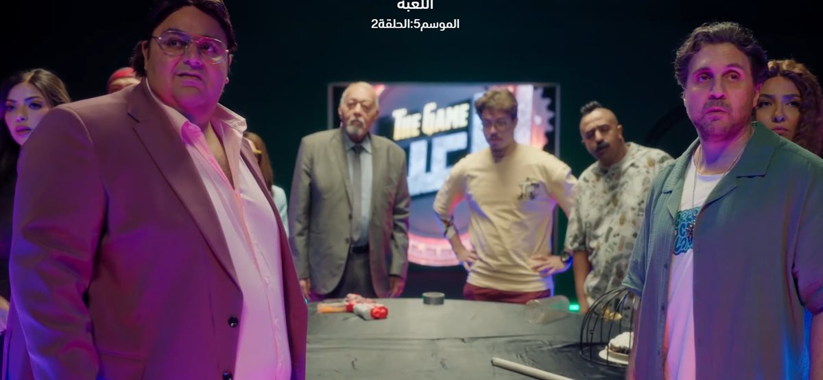 أشرف عبد الباقي يفتتح تحديات الموسم الجديد في الحلقة 2 من مسلسل اللعبة 5