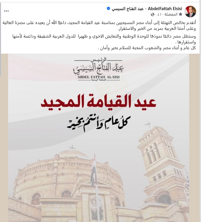 منشور الرئيس السيسي