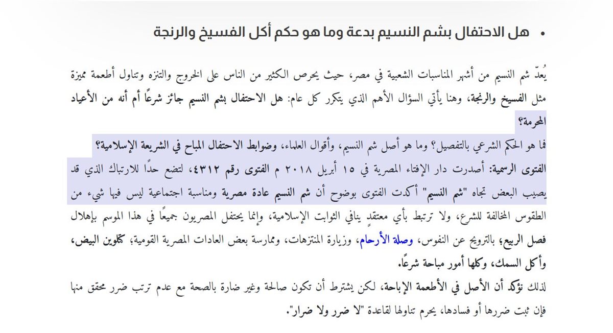 حكم الاحتفال بشم النسيم