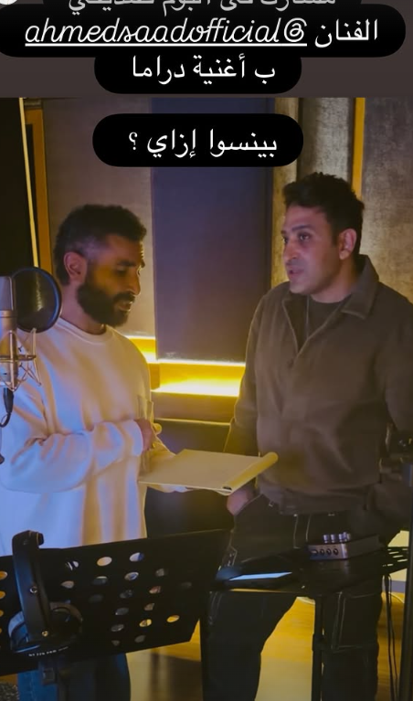 بينسوا إزاي؟.. أغنية جديدة بـ ألبوم أحمد سعد الجديد&nbsp;