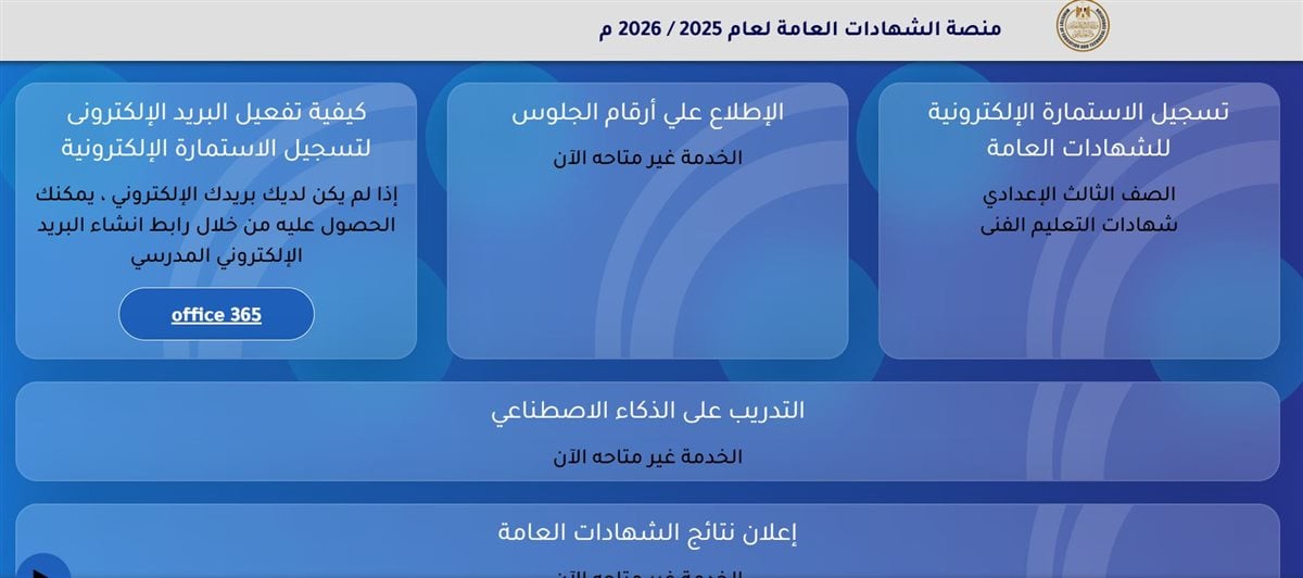 طريقة اختيار المسارات في شهادة البكالوريا