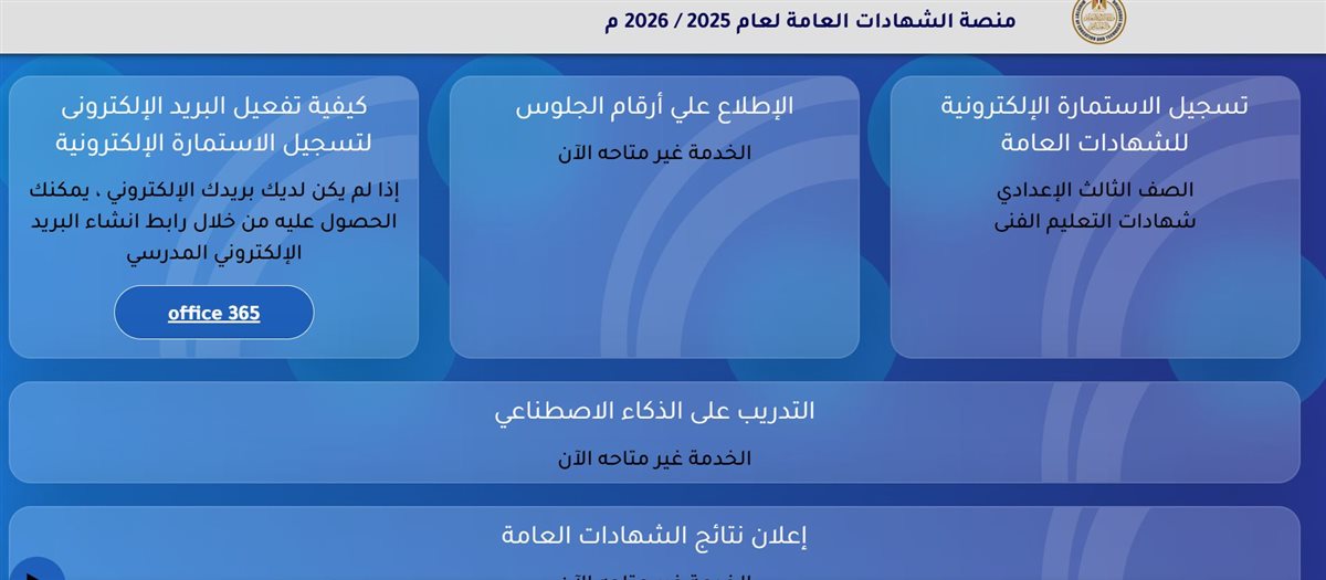 رابط استمارات طلاب الصف الثالث الإعدادي 2026
