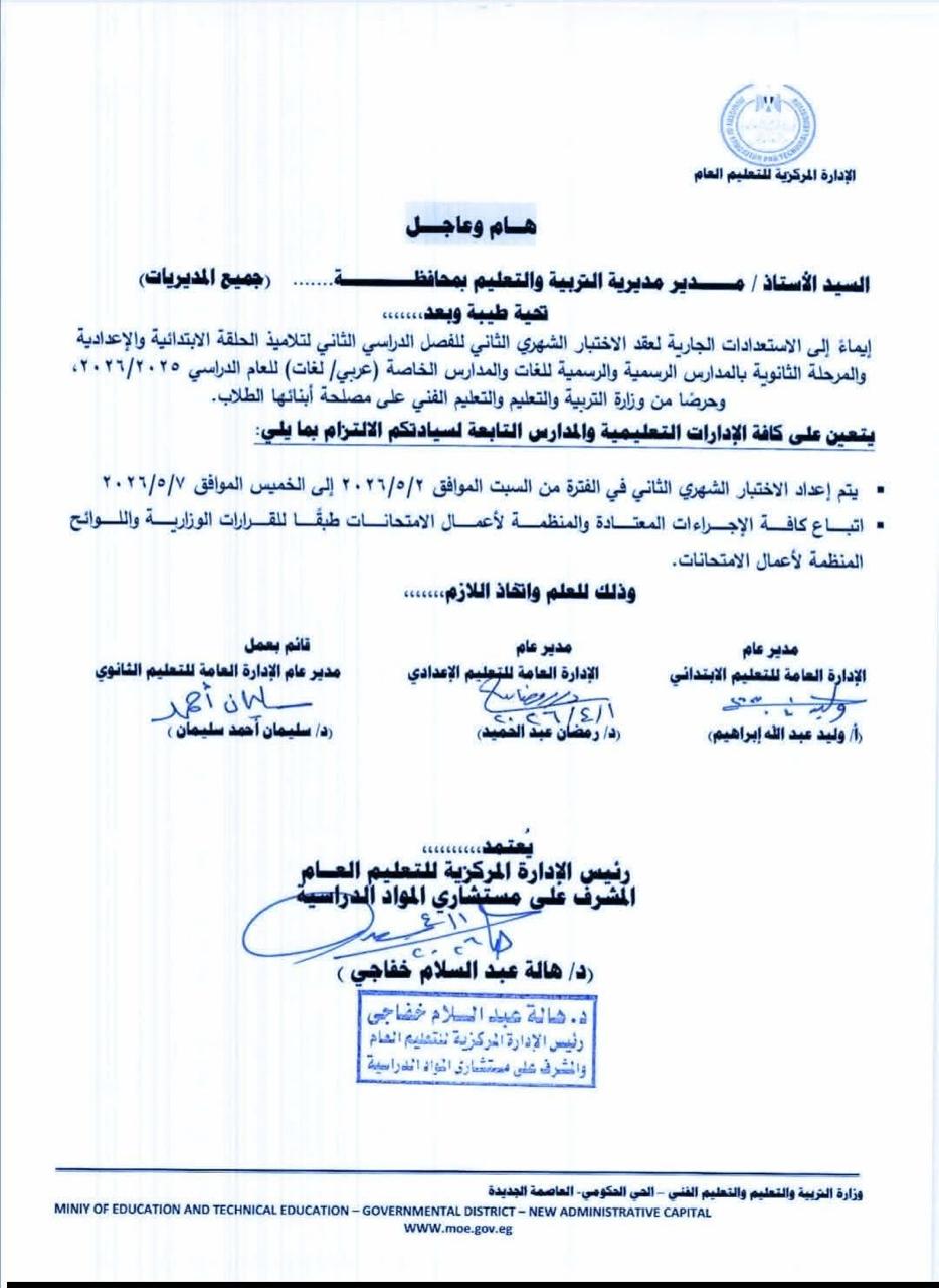 مستند صادر عن الإدارة المركزية لقطاع التعليم العام