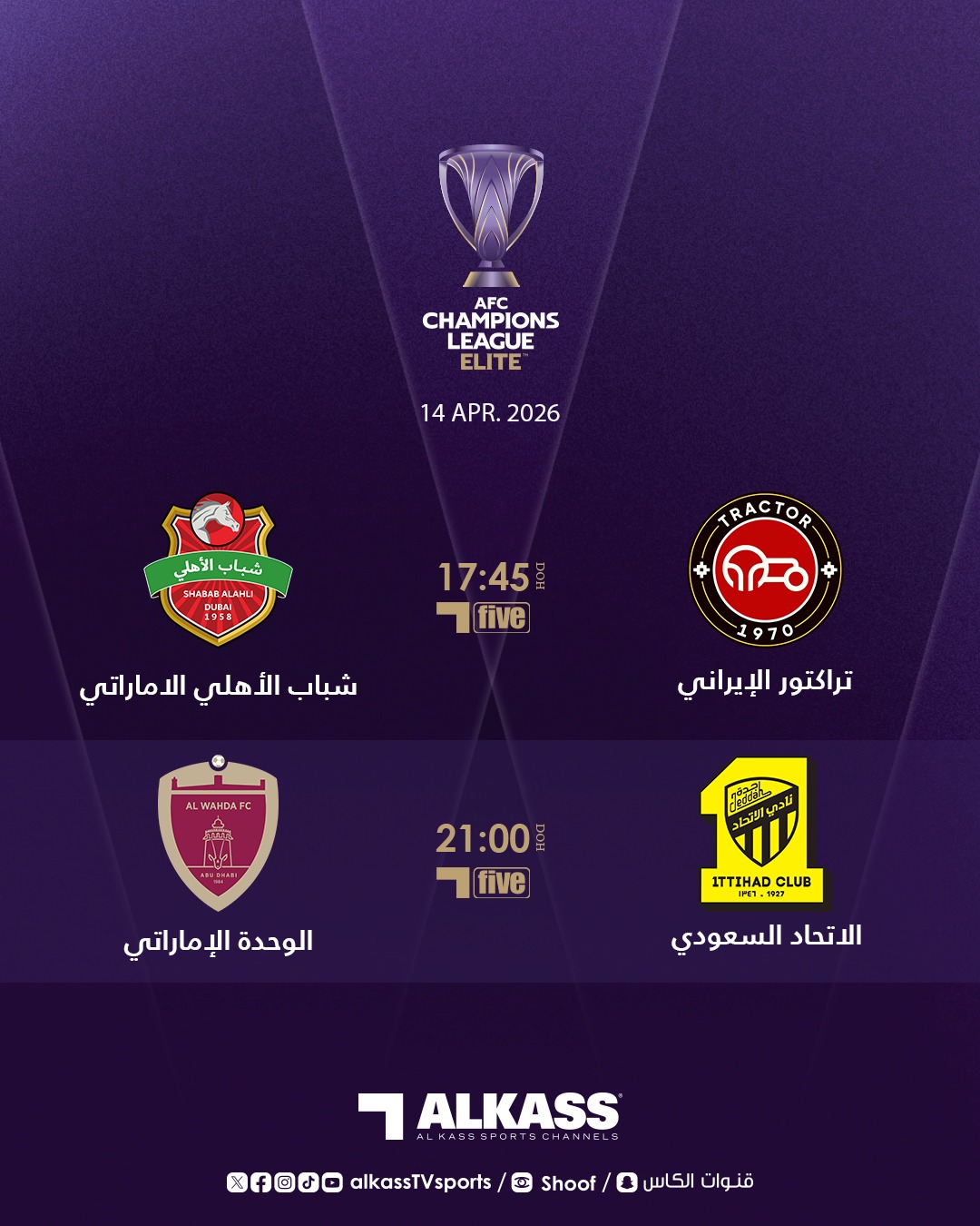 القنوات الناقلة لمباراة الاتحاد والوحدة مباشر