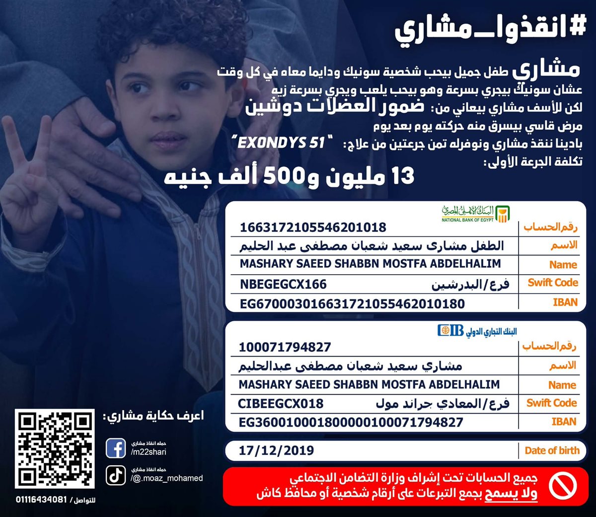 أسرة الصغير مشاري تستغيث لتبرع للمساهمة في علاجه من ضمور العضلات