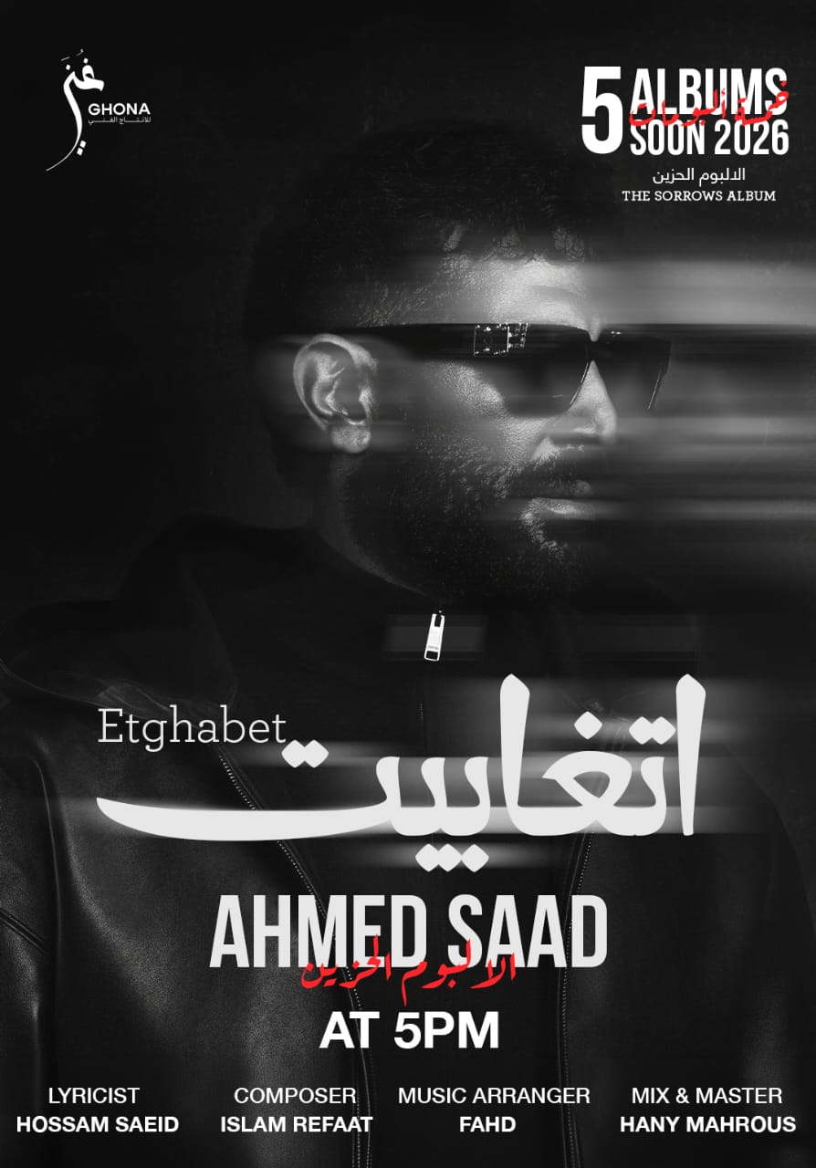 الغاليين واتغابيت.. تفاصيل 