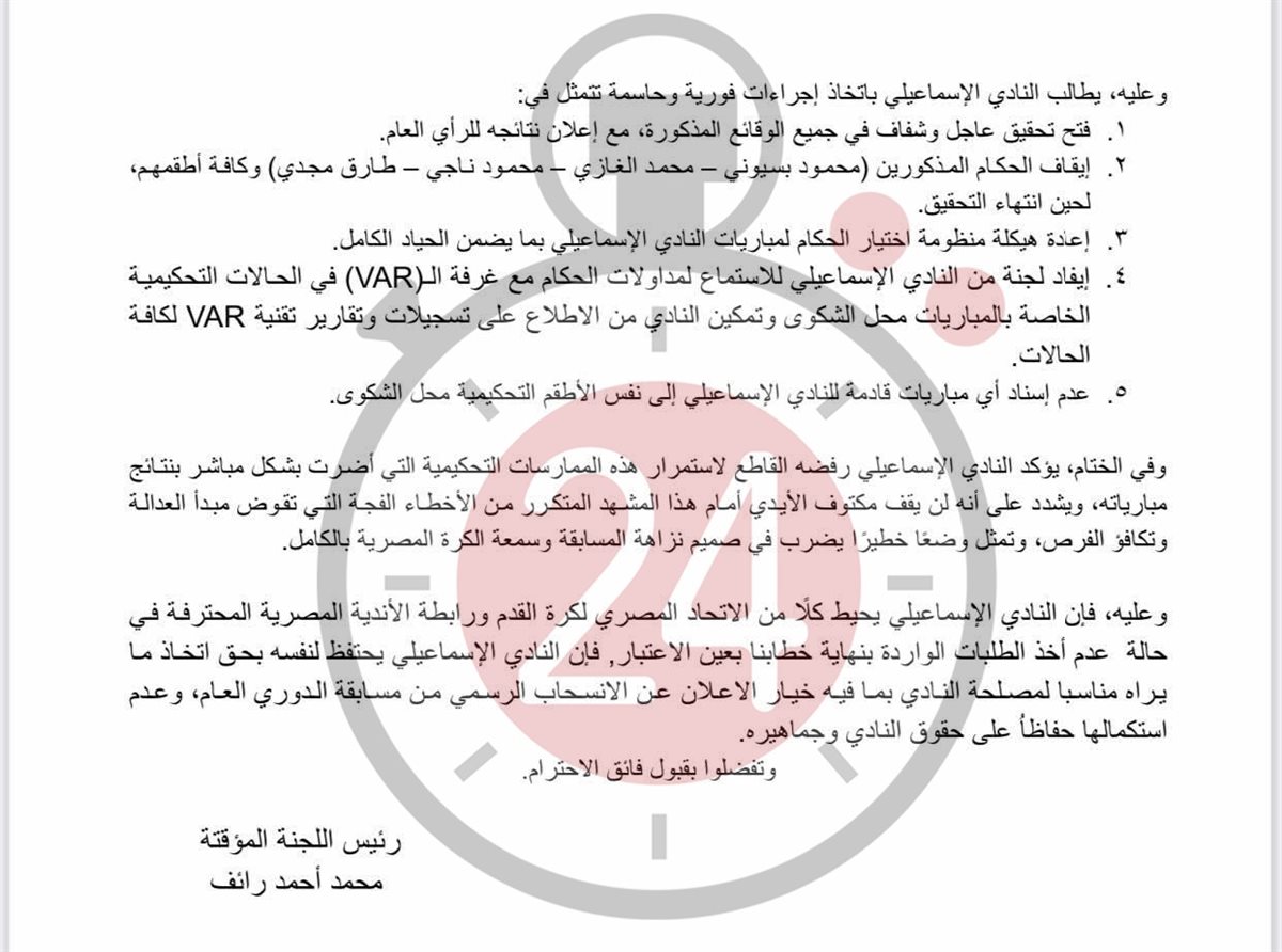 شكوى الإسماعيلي