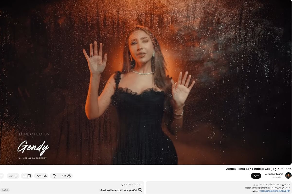 جنات تتغطى حاجز الـ مليون مشاهدة