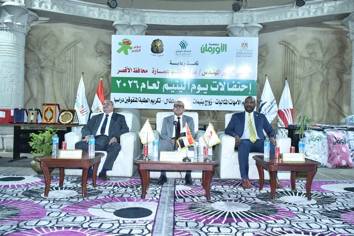 محافظ الأقصر يكرم الأيتام في احتفالية يوم اليتيم&nbsp;