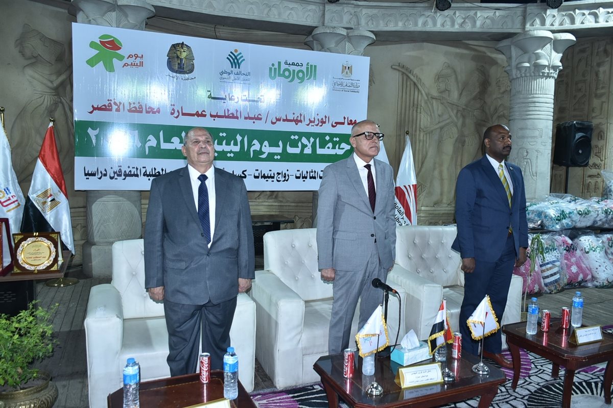 محافظ الأقصر يكرم الأيتام في احتفالية يوم اليتيم&nbsp;