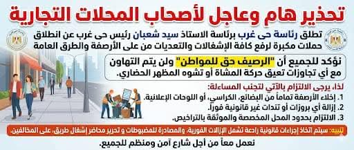 تحذير لأصحاب المحال التجارية