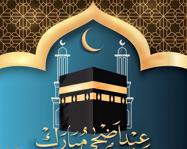 تهنئة عيد الأضحى&nbsp;