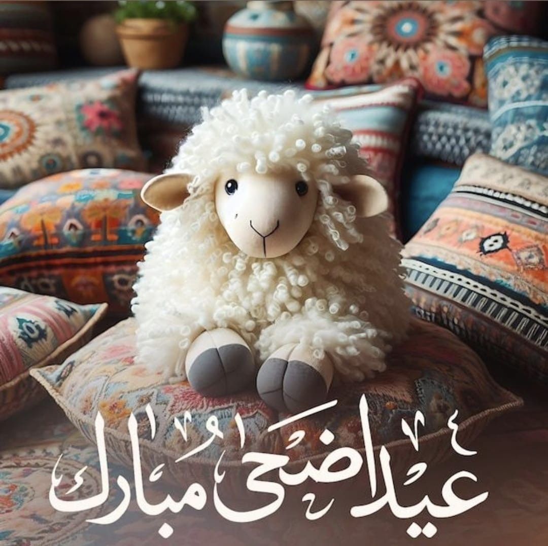 رسائل عيد الأضحى للأصدقاء