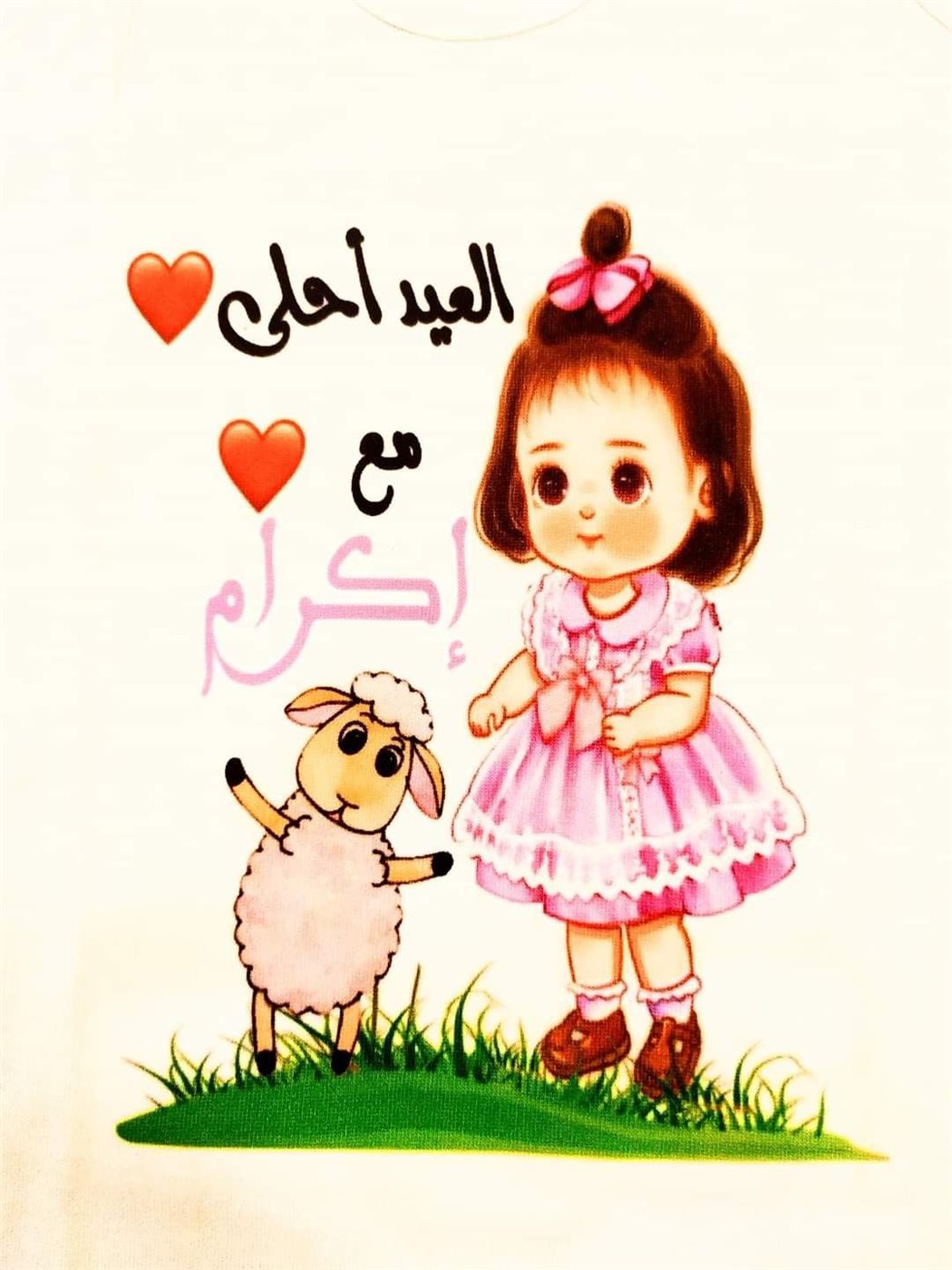 أجمل صور تهنئة عيد الأضحى رسمية بالاسم