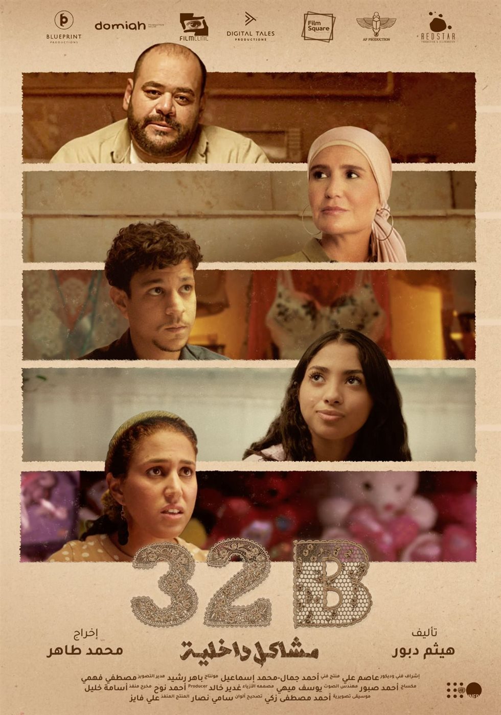 &nbsp;أفلام مسابقة الفيلم الروائي