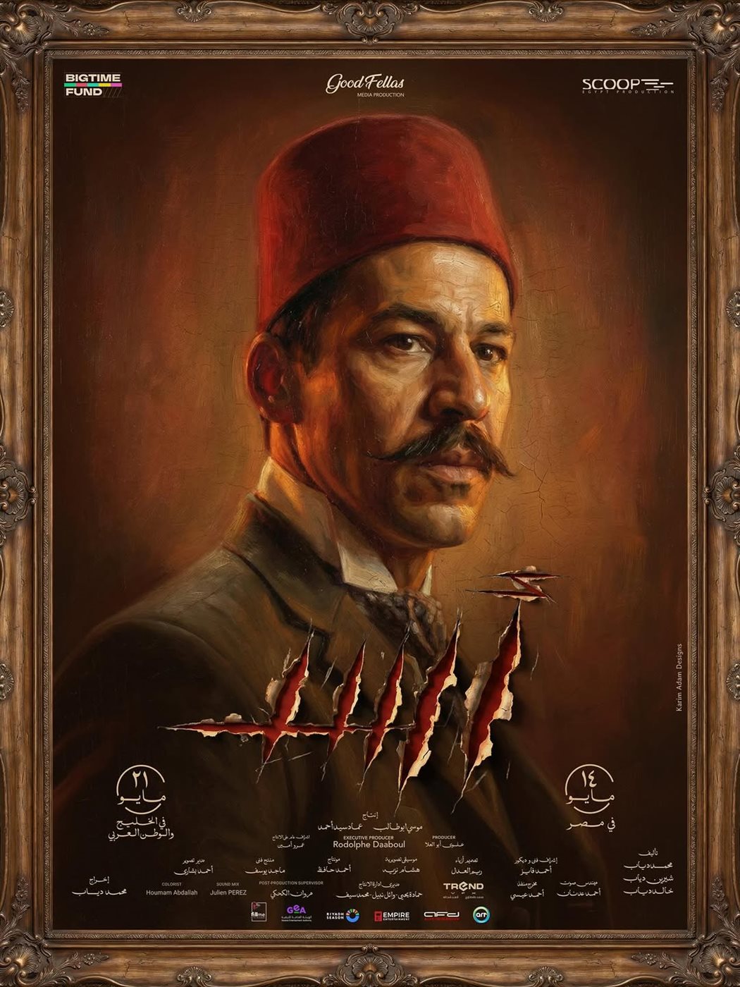 علي قاسم بوستر فيلم أسد