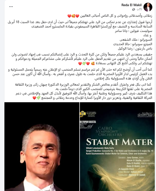 رضا الوكيل عبر فيسبوك