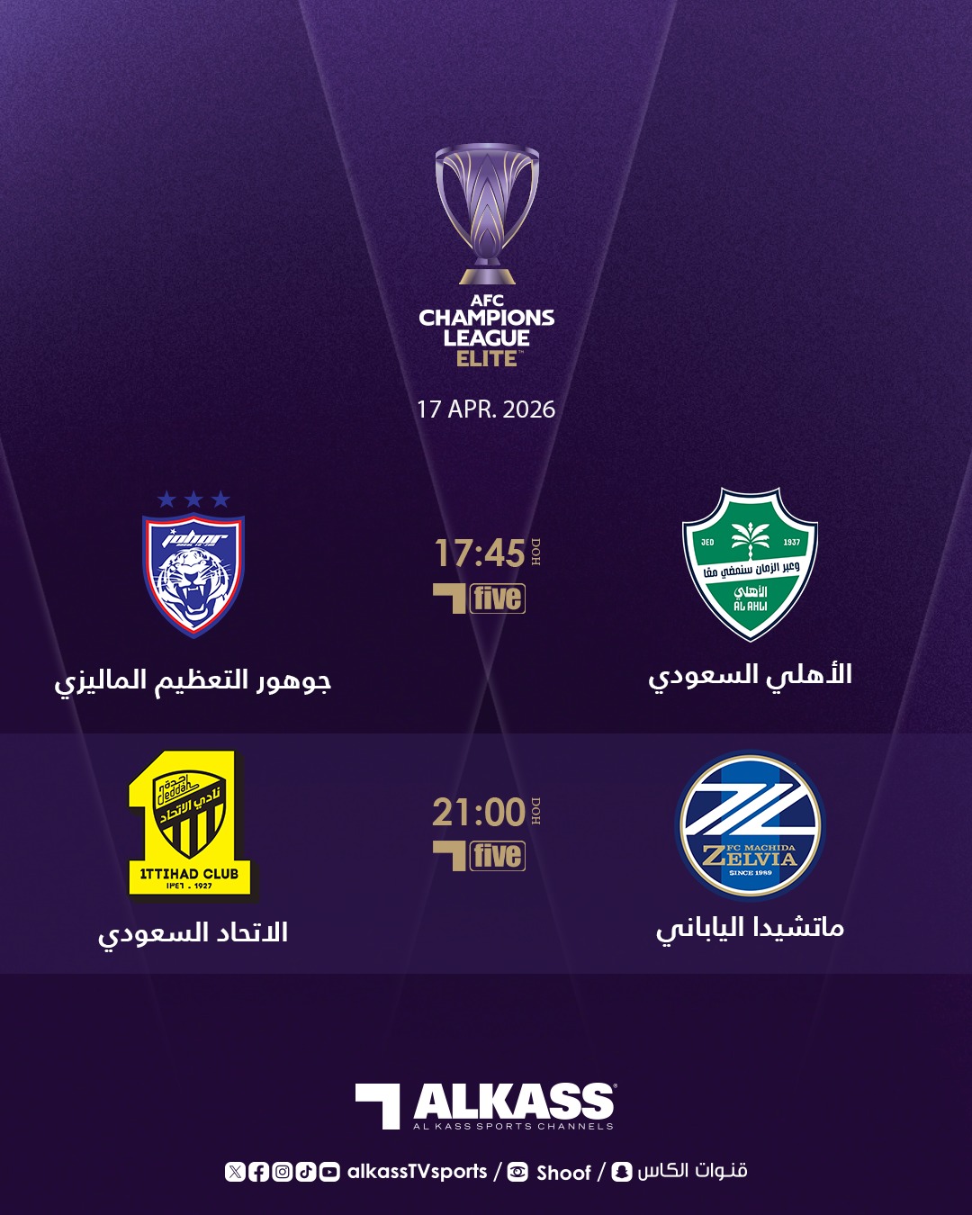 القناة الناقلة لمباراة ماتشيدا زيلفيا ضد الاتحاد