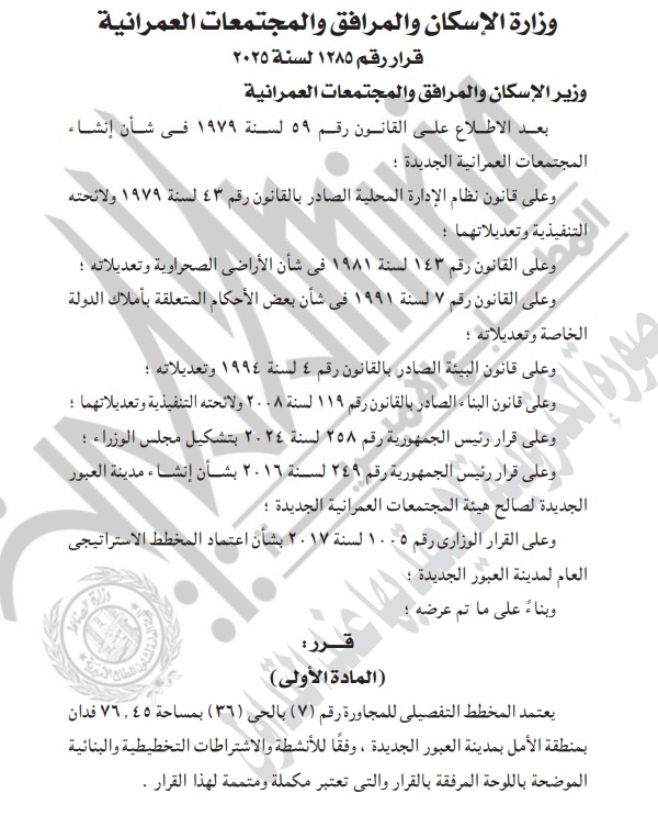 الجريدة الرسمية