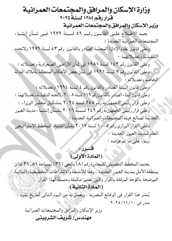الجريدة الرسمية