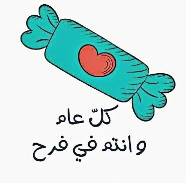 بوستات عيد الأضحى للفيس بوك