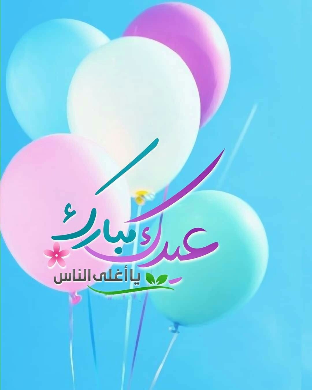 بوستات عيد الأضحى للفيس بوك