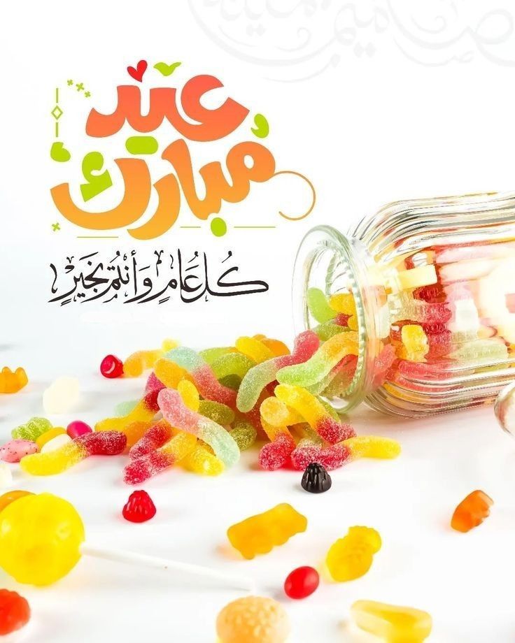 بوستات عيد الأضحى للفيس بوك