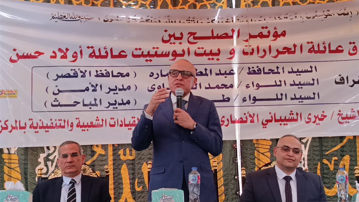 محافظ الأقصر يشهد إنهاء خصومة ثأرية&nbsp;