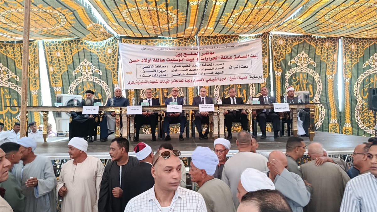 محافظ الأقصر يشهد إنهاء خصومة ثأرية&nbsp;