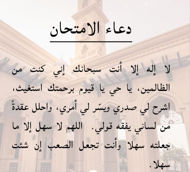دعاء لتسهيل الامتحان والنجاح وعدم النسيان