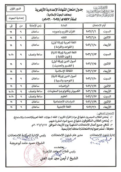 &nbsp;جداول امتحانات الشهادة الثانوية