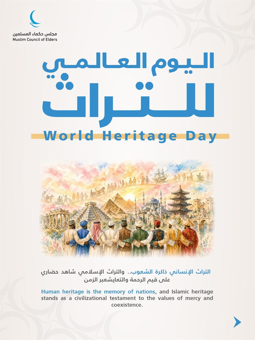 التراث الإنساني