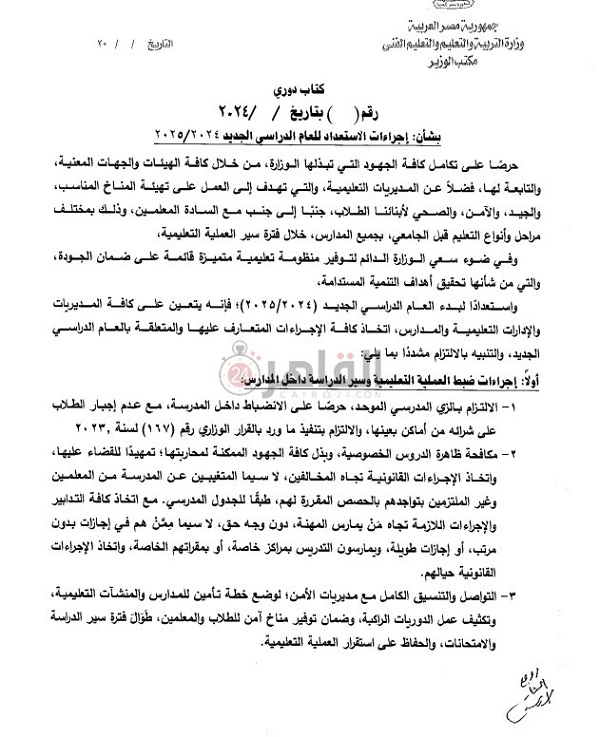 توجيهات وزارة التعليم بشأن التعامل مع مدرسين الدروس الخصوصية