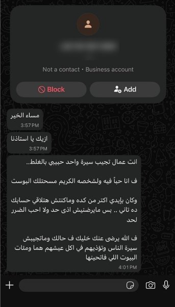التهديد
